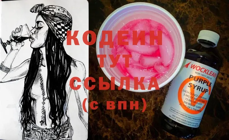 Кодеин Purple Drank  Владимир 